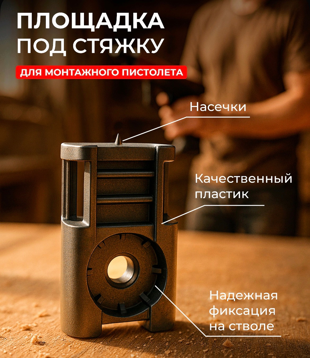 Площадка под хомут/стяжку черная под монтажный пистолет