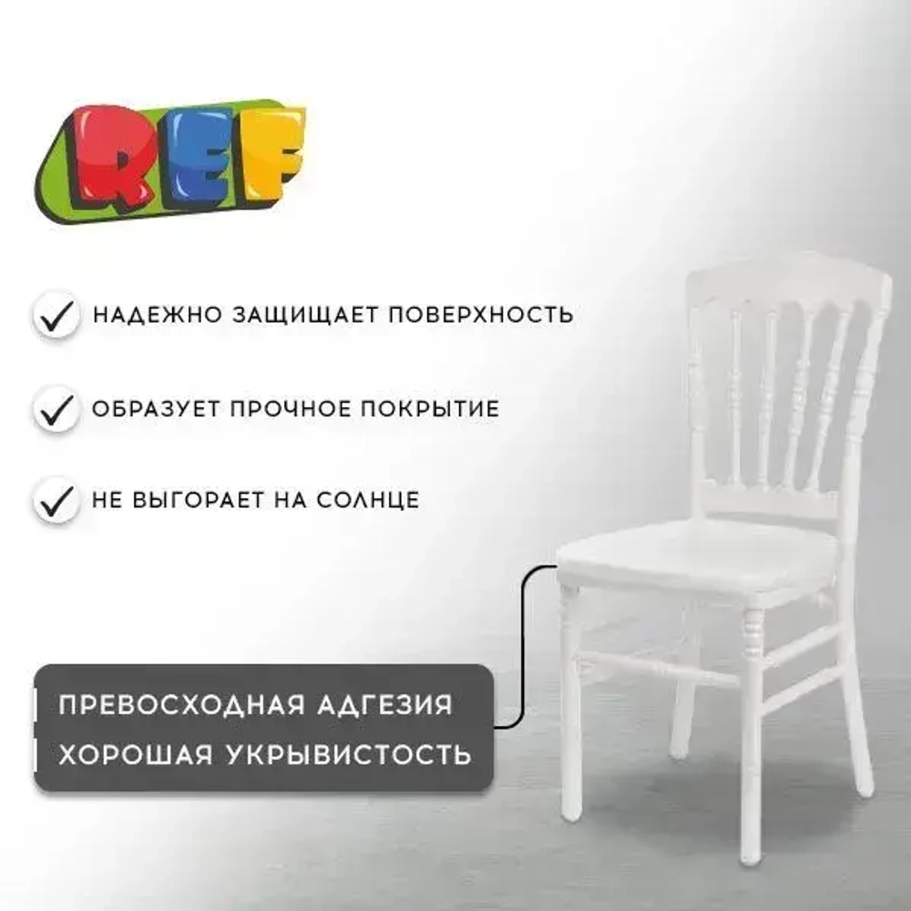 REF Аэрозольная краска Быстросохнущая, Гладкая, Акриловая, Матовое покрытие, 0.52 л, 0.26 кг, белый