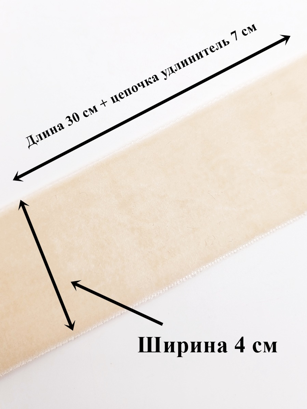 Бежевый бархатный чокер без подвески 4 см.