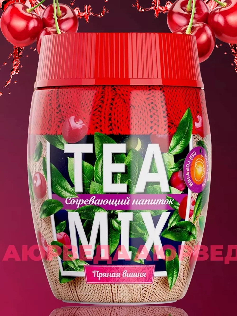 Сухие напитки  гранула TEAMIX пряная вишня 300гр/12