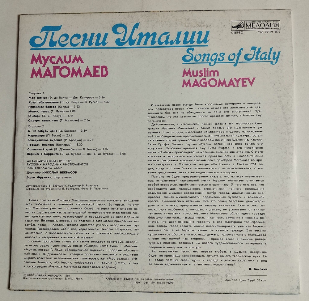 Винтажная виниловая пластинка LP Муслим Магомаев Песни Италии (СССР 1990)