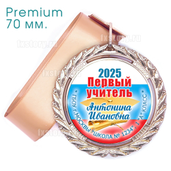 Медаль PREMIUM 70 мм. (PY08) Первый учитель.