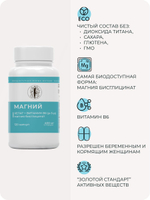 Магний хелат (бисглицинат) + витамин B6 120 капсул / БАД для поддержки нервной системы / Улучшение качества сна