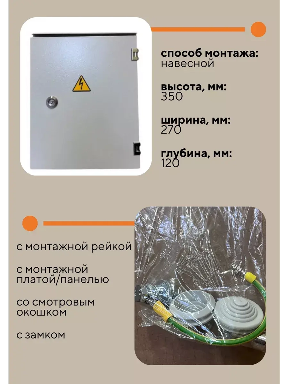 Щиток электрический распределительный №1 малый