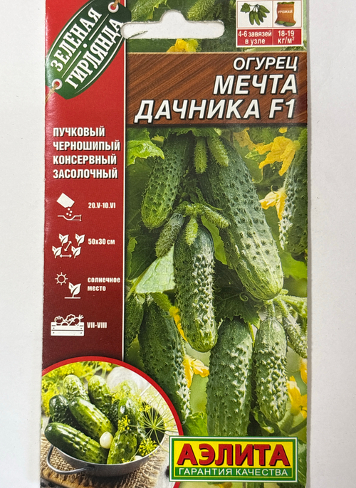 Огурец Мечта дачника F1 10 шт СМО58