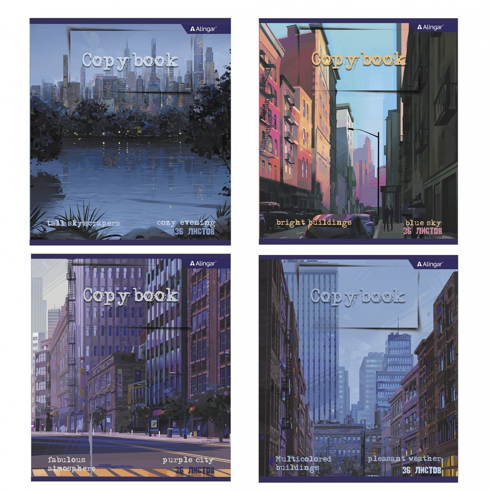 Тетрадь 36 л., А5, линия, Alingar "Вечерний город", скрепка, второй блок 60г/м2, мелованный картон (стандарт), 4 дизайна в пленке т/у