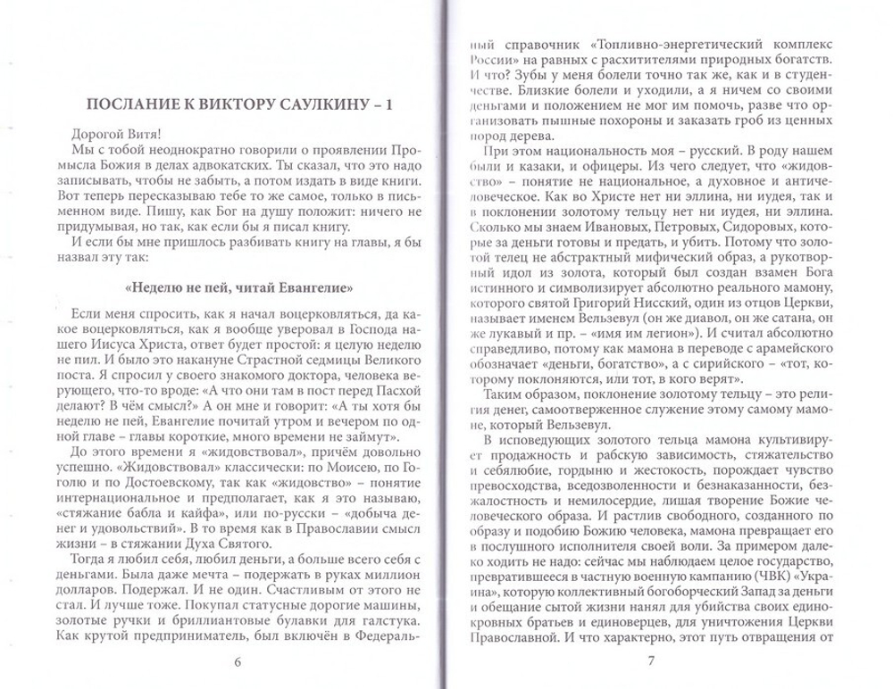 Записки православного адвоката. Федор Макаров