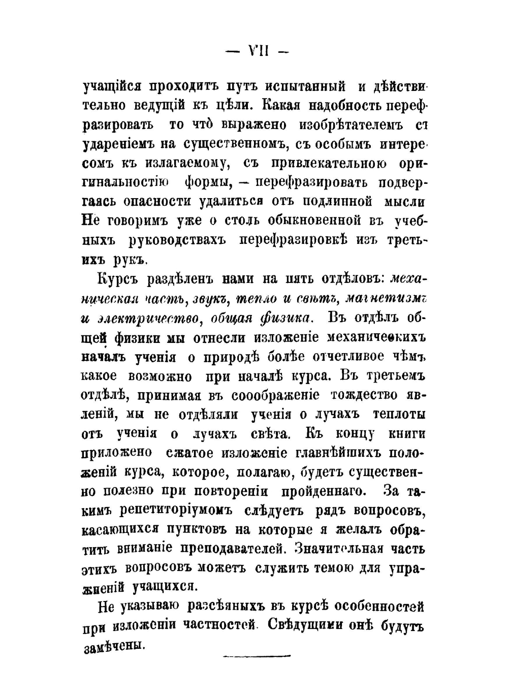 Начальная физика | Любимов Н.