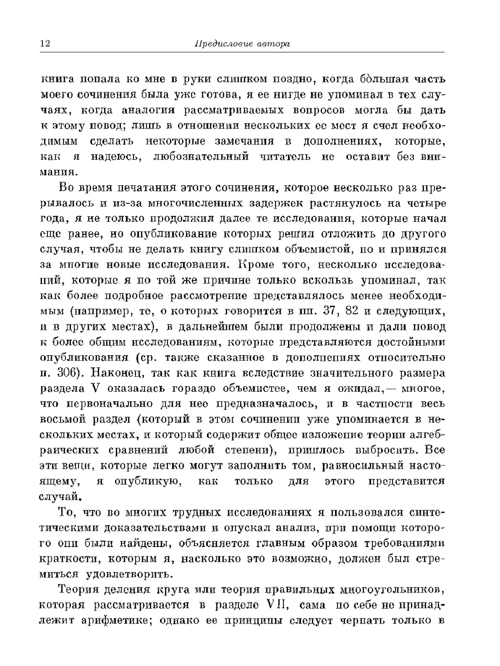 Труды по теории чисел. Классики науки | К.Ф. Гаусс