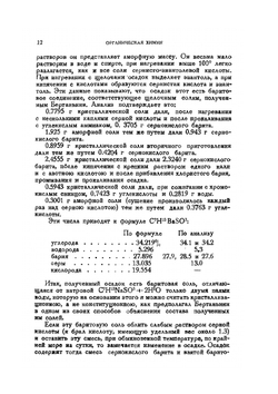 Сочинения. Том 8. Работы в области органической химии | Д. И. Менделеев