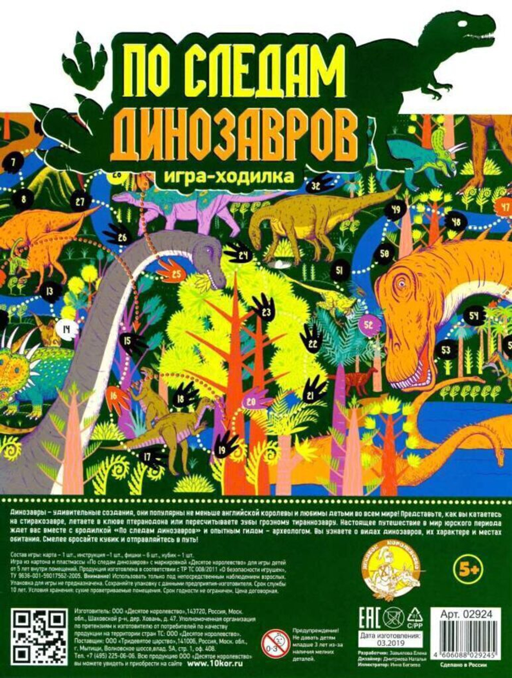 Игра с фишками 600*450 мм "По следам динозавров" в пакете 5+