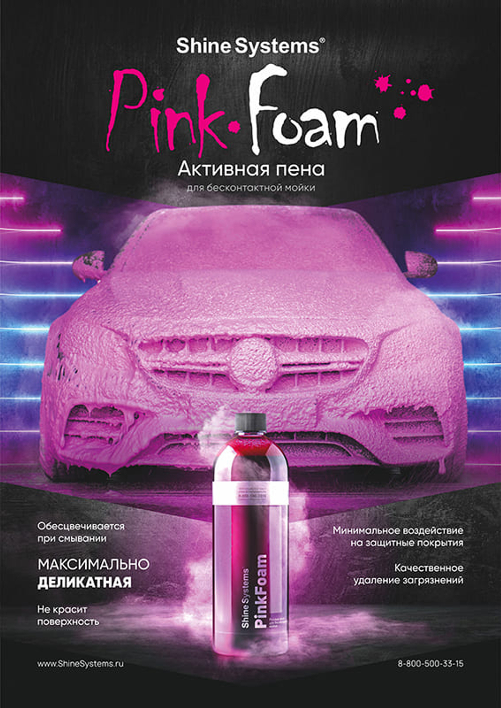 Shine Systems Плакат А4"PinkFoam"