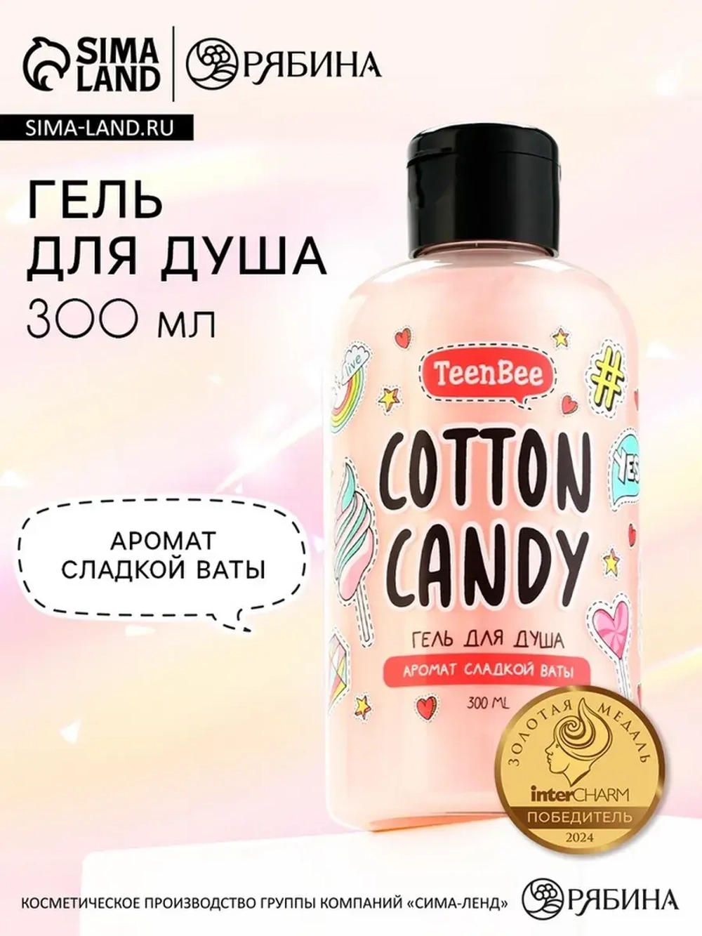 Гель для душа женский, 300 мл, аромат сладкой ваты, TeenBee
