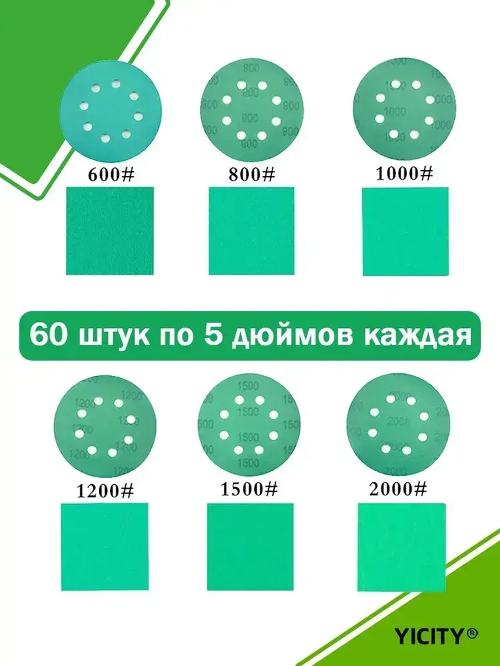 Набор наждачных шлифовальных кругов 125 мм / 60шт /Р600,P800,P1000,P1200,P1500,P2000;