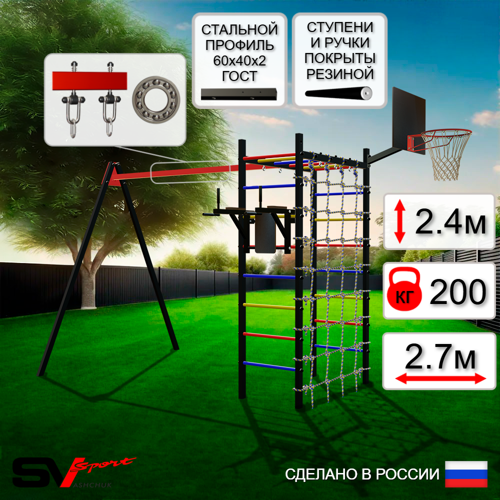 Уличный спортивно-игровой комплекс Sv Sport У3331КП1 (Брусья/Подвесы на подш/Щит баскет/Сетка)