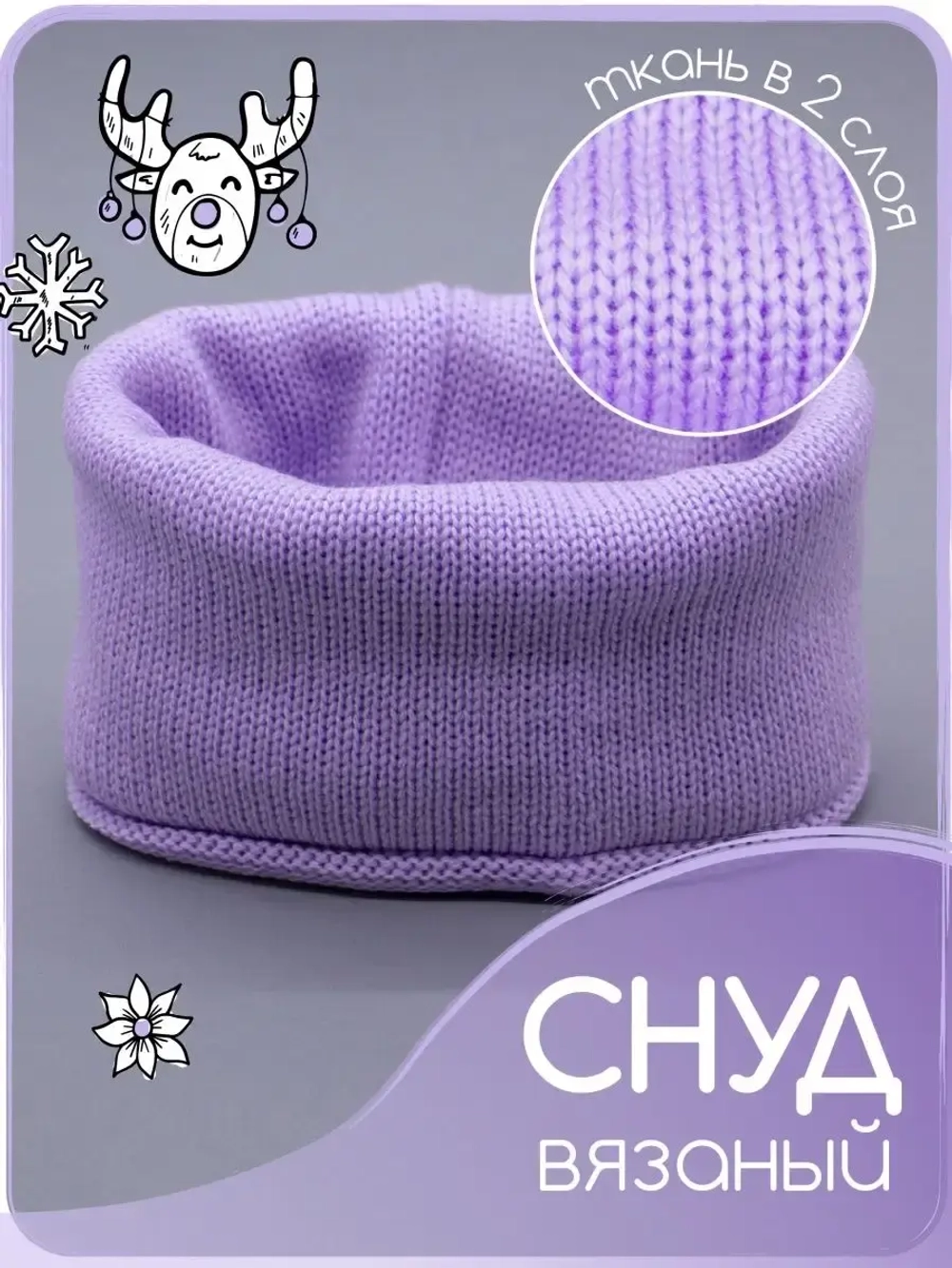 Снуд детский осенний вязаный