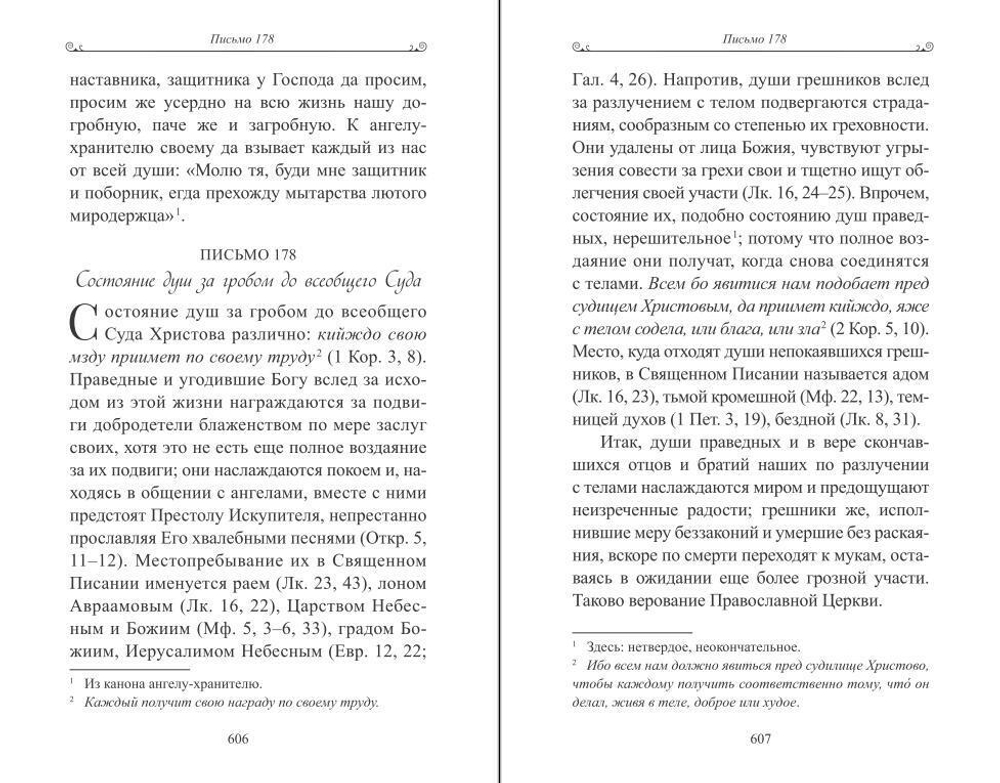 «Чтобы не оскудела вера твоя». Изложение  христианского учения Православной Церкви в письмах, извлеченное из творений  святых отцов