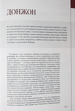 Выборгский замок от А до Я