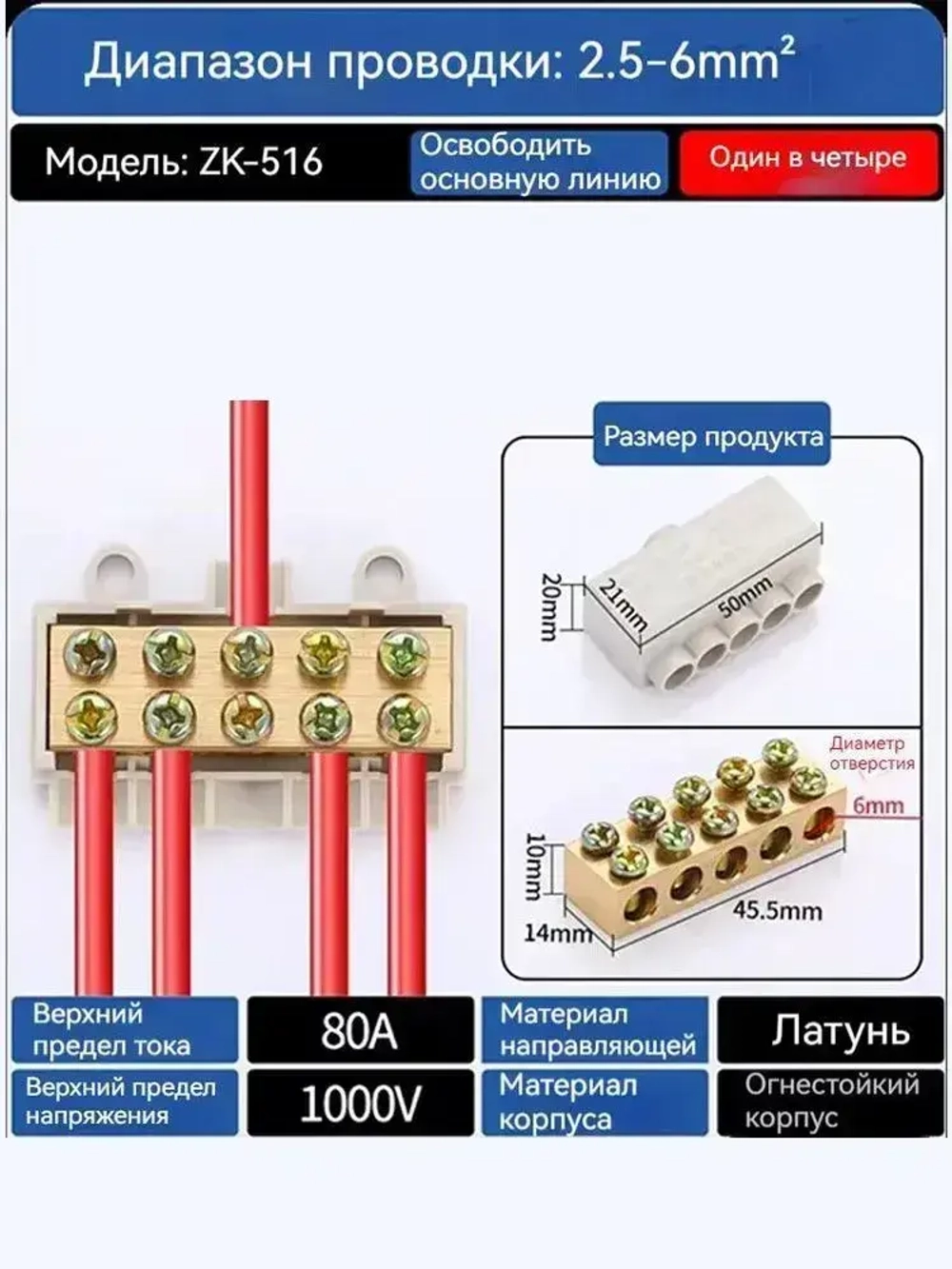 Колодка клеммная ZK,ZK516,1 штук