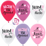 Воздушные шары Sempertex с рисунком Мам, Мама, Ты Лучшая, 25 шт. размер 12" #260504