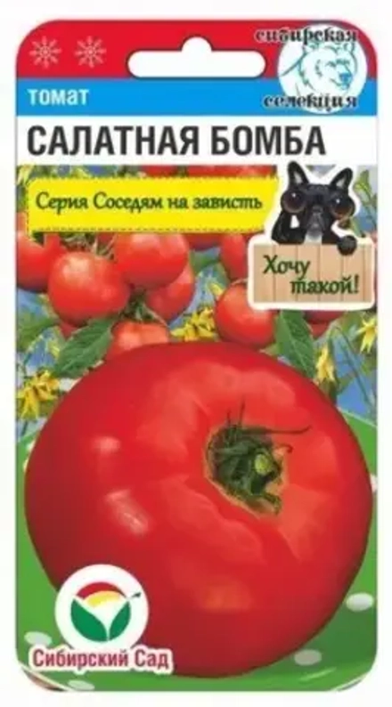 Томат Салатная бомба 20шт (Сиб Сад)