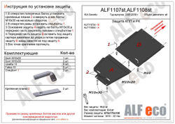 Защита ALFeco рк для Kia Sorento JC, 2002-2009, V-2,5, 3,3, привод 4х4, 4х2 (сталь 2 мм) арт.ALF1108st