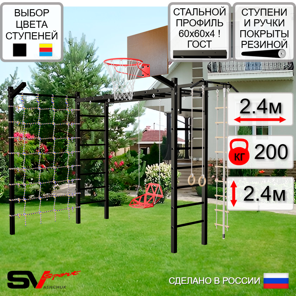 Уличная шведская стенка Sv Sport рукоход с комплектом турник прямой У5385К (Турник/Со спинкой/Щит баскет/Кронш бокс/Канат/кольца/лестница/Сетка)