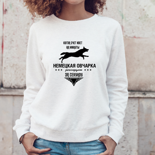 Свитшот "Овчарка реагирует за секунду"