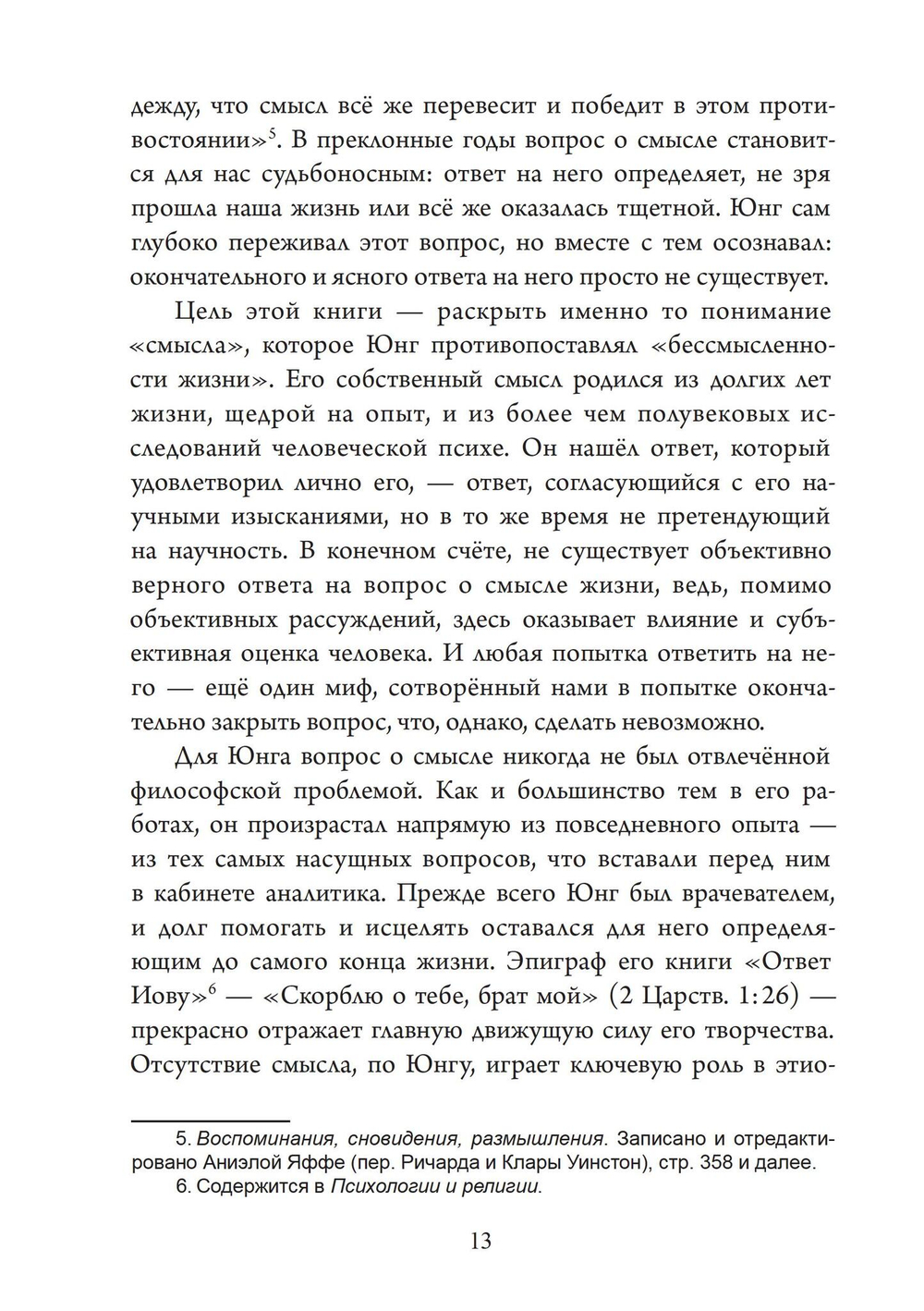 Миф о смысле в работе К. Г. Юнга