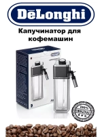 Капучинатор для кофемашины 5513297811