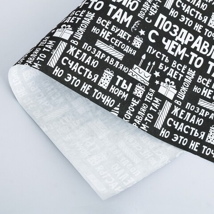 Бумага упаковочная крафтовая «Поздравляю» 50 × 70 см.