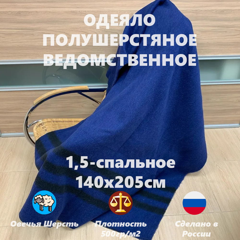 Одеяло п/ш Ведомственное