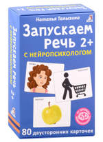 Асборн - карточки. Запускаем речь с нейропсихологом 2+. 80 карточек