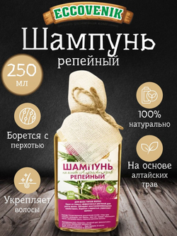 Шампунь Алтайский Репейный 250 мл