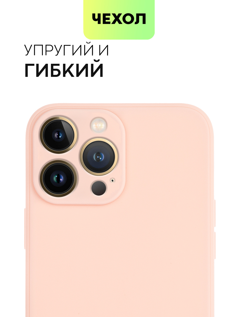 Чехол BROSCORP для Apple iPhone 13 Pro Max оптом (арт. IP13PROMAX-COLOURFUL-LIGHTPINK)