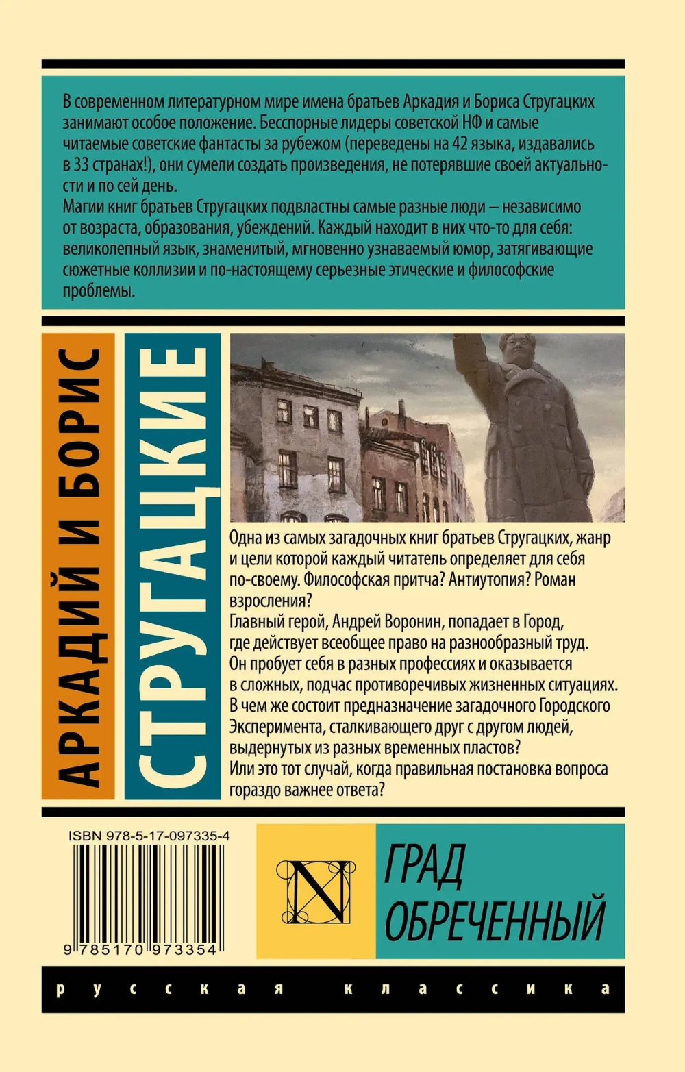 Град обреченный