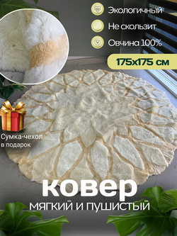 Ковер шкура натуральная овчина меховой