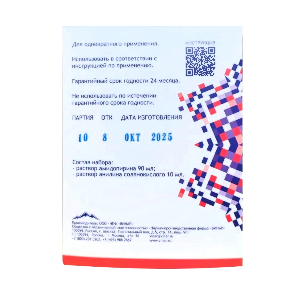 Азопирам-К ЭомиТЕСТ Винар