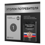 Черный уголок потребителя + комплект черных книг, стенд черный с брашированным металликом, 2 кармана, серия Black Metallic, Айдентика Технолоджи