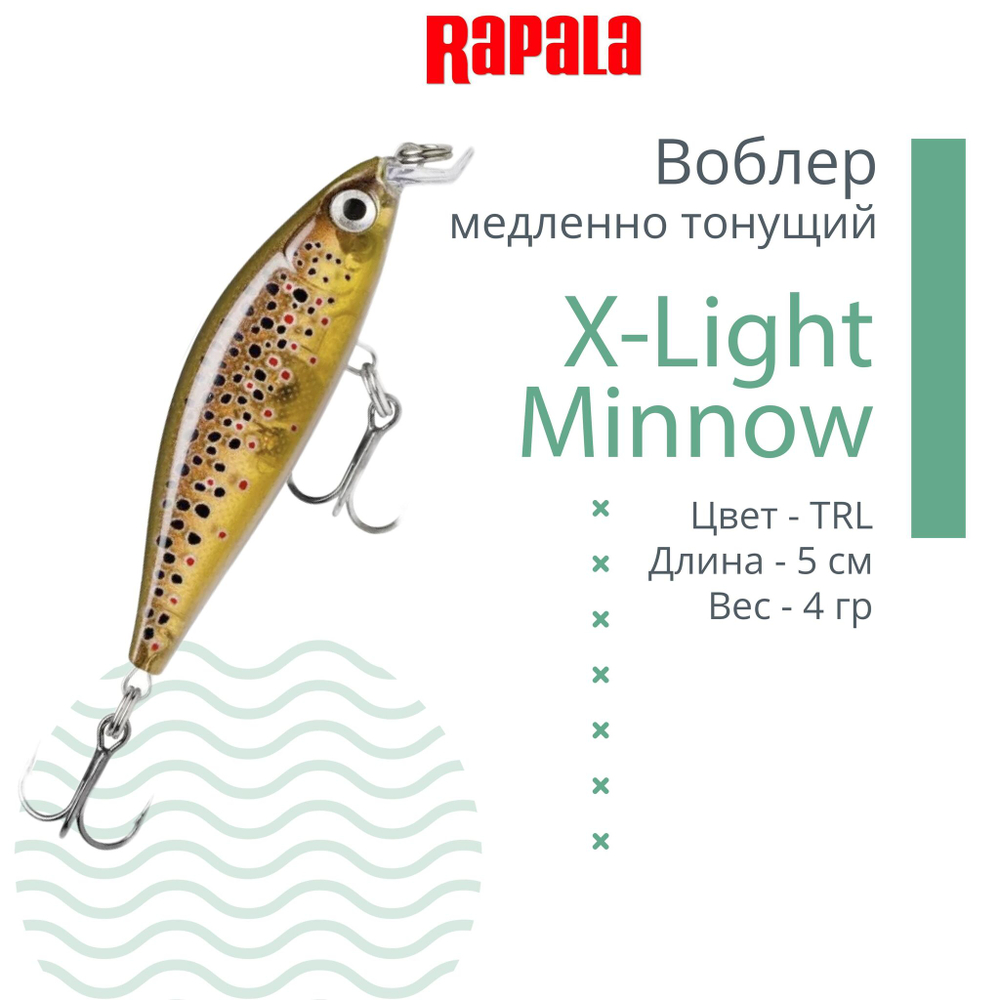 Воблер RAPALA X-Light Minnow 05 /FT