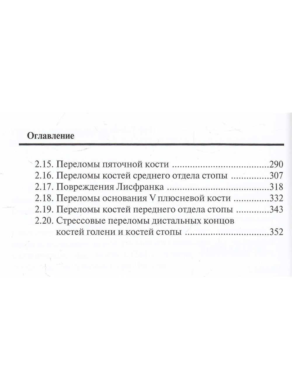 Лучевая диагностика повреждений голеностопного сустава