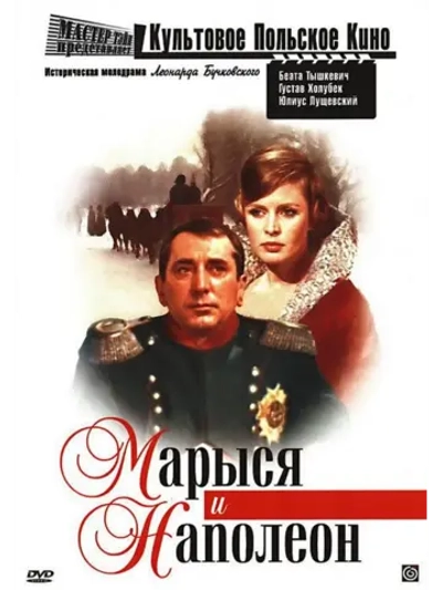 Марыся и Наполеон (1966) (DVD-R)