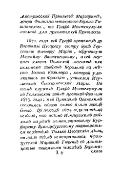 Записки Раимунда графа Монтекукули генералиссима цесарских фойск генерала-фельдцейгмейстера и ковалера Златаго руна или Главныя правила военной науки | Монтекуколи Раймондо