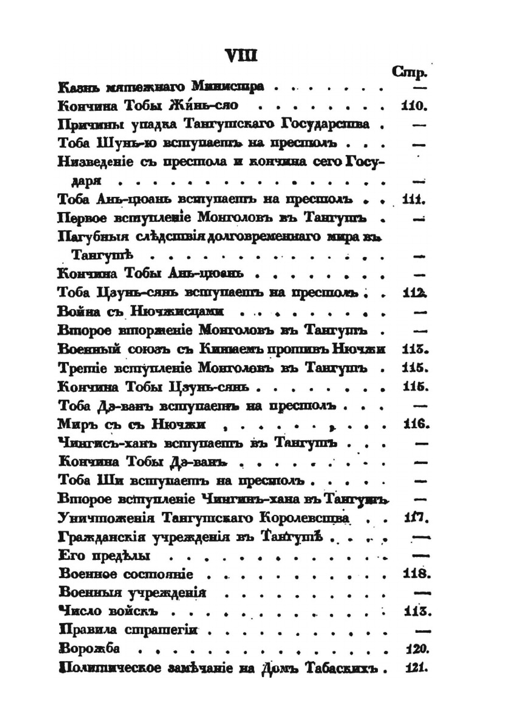 История Тибета и Хухунора | И. Бичурин