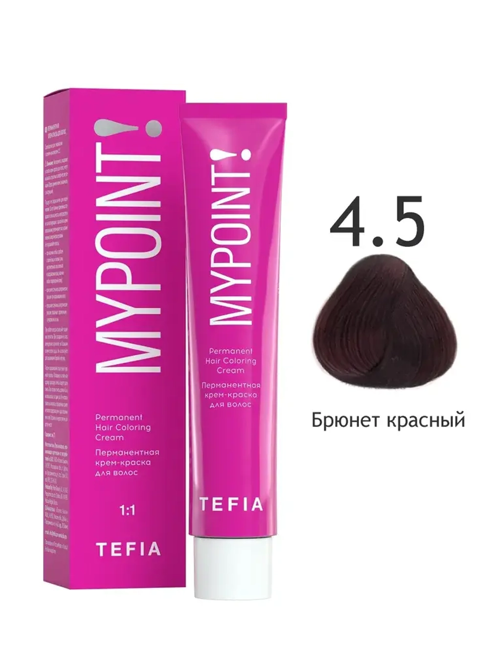Перманентная крем-краска для волос Tefia MY Mypoint, 4.5 брюнет красный, 60 мл