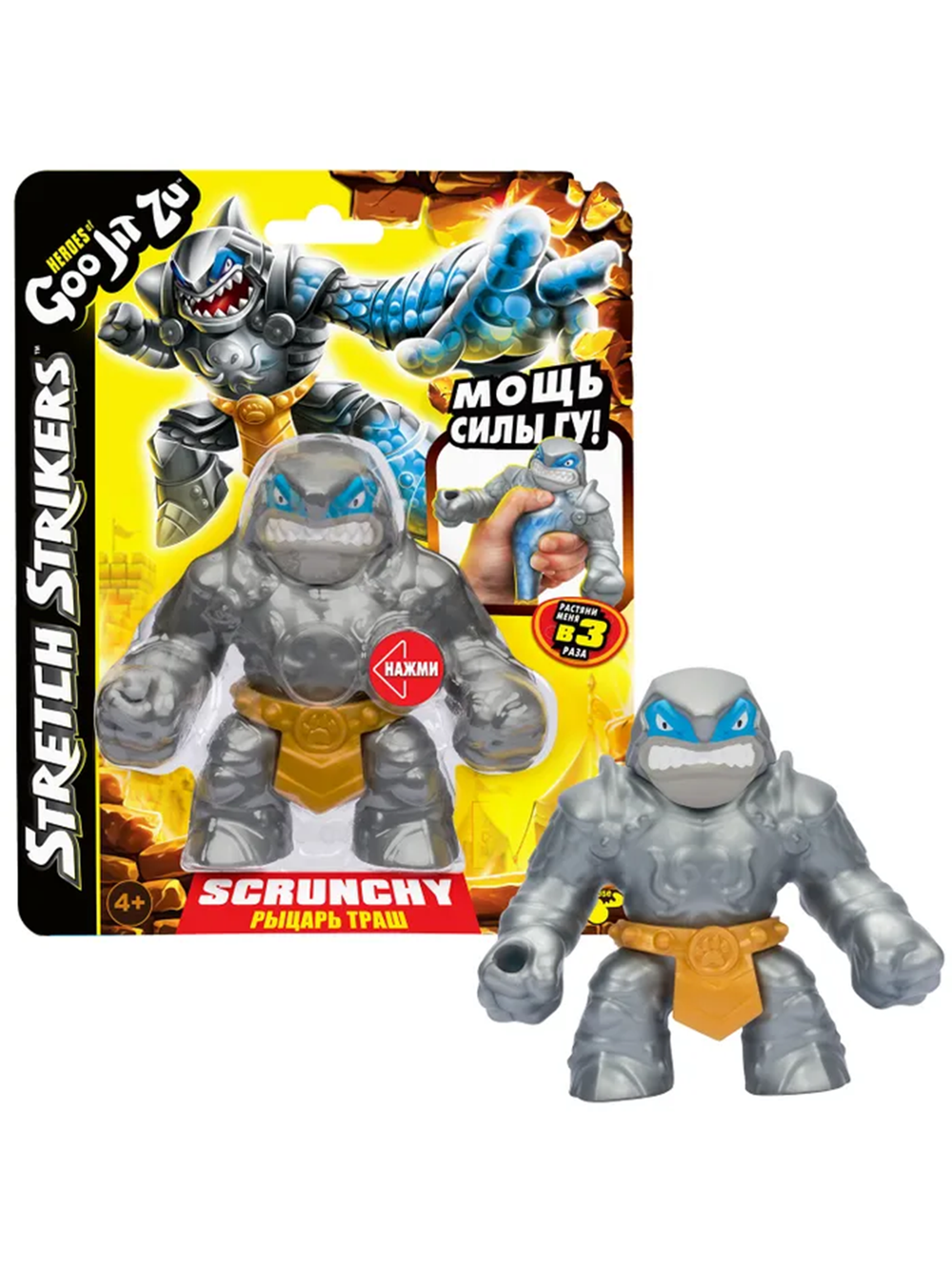GooJitZu Thrash Strikers 43493 Рыцарь Траш, тянущаяся фигурка антистресс, растягивающийся герой серии