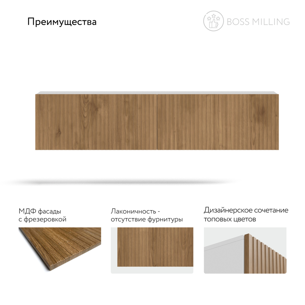 ТВ Тумба BOSS MILLING 150 Белый снег, Дуб американский