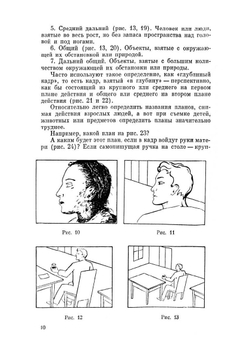 Азбука кинорежиссуры | Л.В. Кулешов