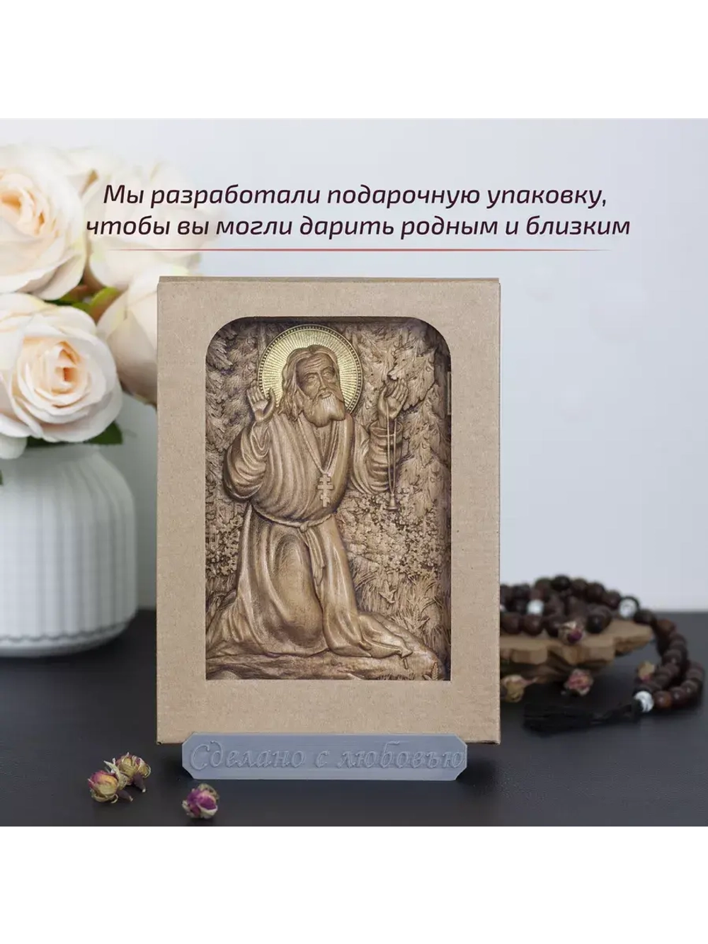 Серафим Саровский деревянная резная икона, бук, 19.5х14.5 см