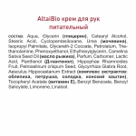 Набор для тела AltaiBio (гель для душа, крем для рук, крем для ног)